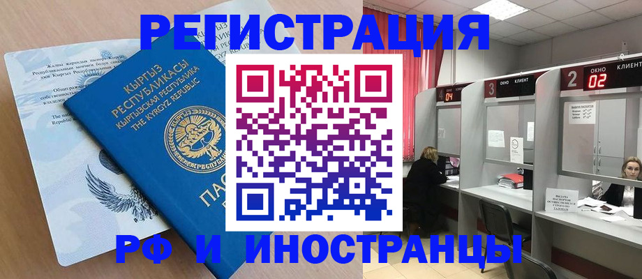 прописка иностранных граждан в Меленках