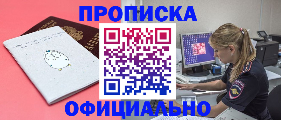 прописка для работы в Меленках