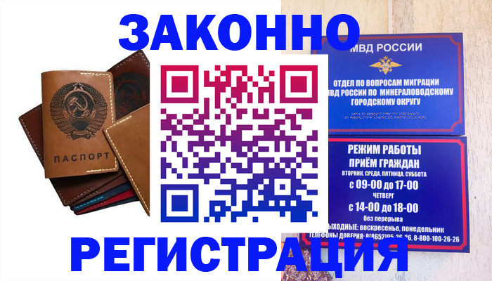 прописка для работы в Меленках