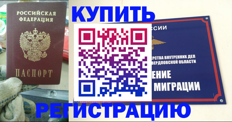 прописка регистрация в Меленках