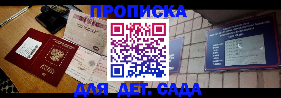 прописка 2025 в Меленках